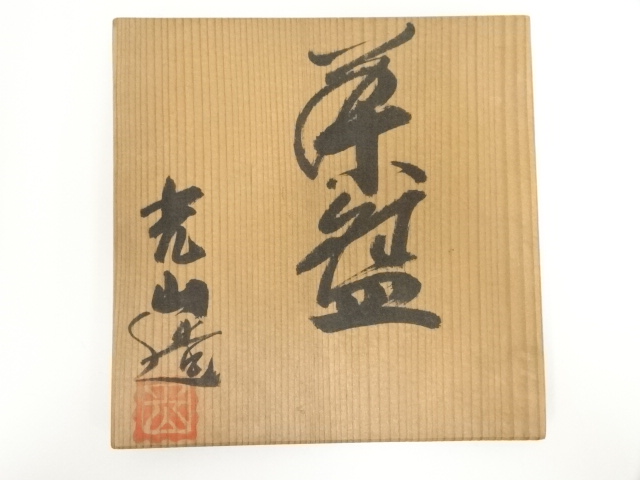 【骨董】時代 抹茶碗 日の出波文 京焼 時代物 茶道具 貫入 11cm 道具 ] - 道具 京焼 光山造 茶碗（共箱） | ネットショップ圭 netshop